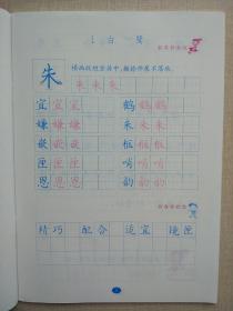 小学硬笔习字册五年级上册5年级