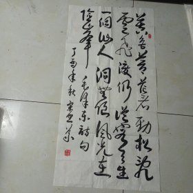 2402书法作品：毛泽东诗、仙人洞（草书）