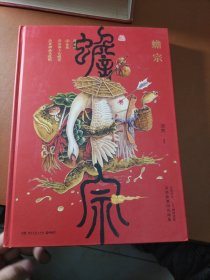 蟾宗
