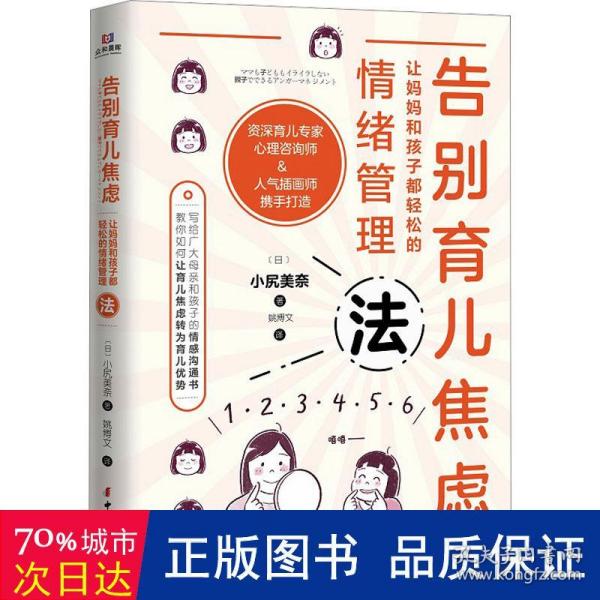 告别育儿焦虑：让妈妈和孩子都轻松的情绪管理法