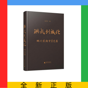 洪武到成化——明代前期官窯瓷器