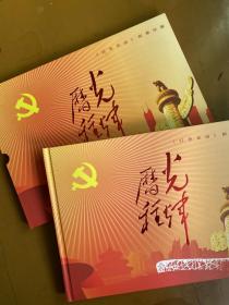 光辉历程《红色足迹》邮票珍藏 共产党成立90周年
