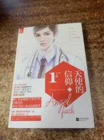 天使的信仰