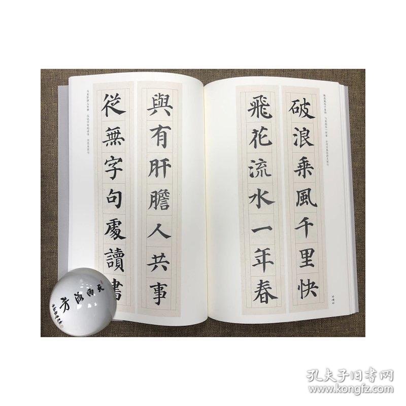 颜真卿多宝塔碑集字联百副/写字有法