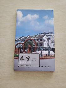 岩居文化：泰宁