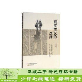 现实主义的选择——立足中国现当代美术理论建设的思考