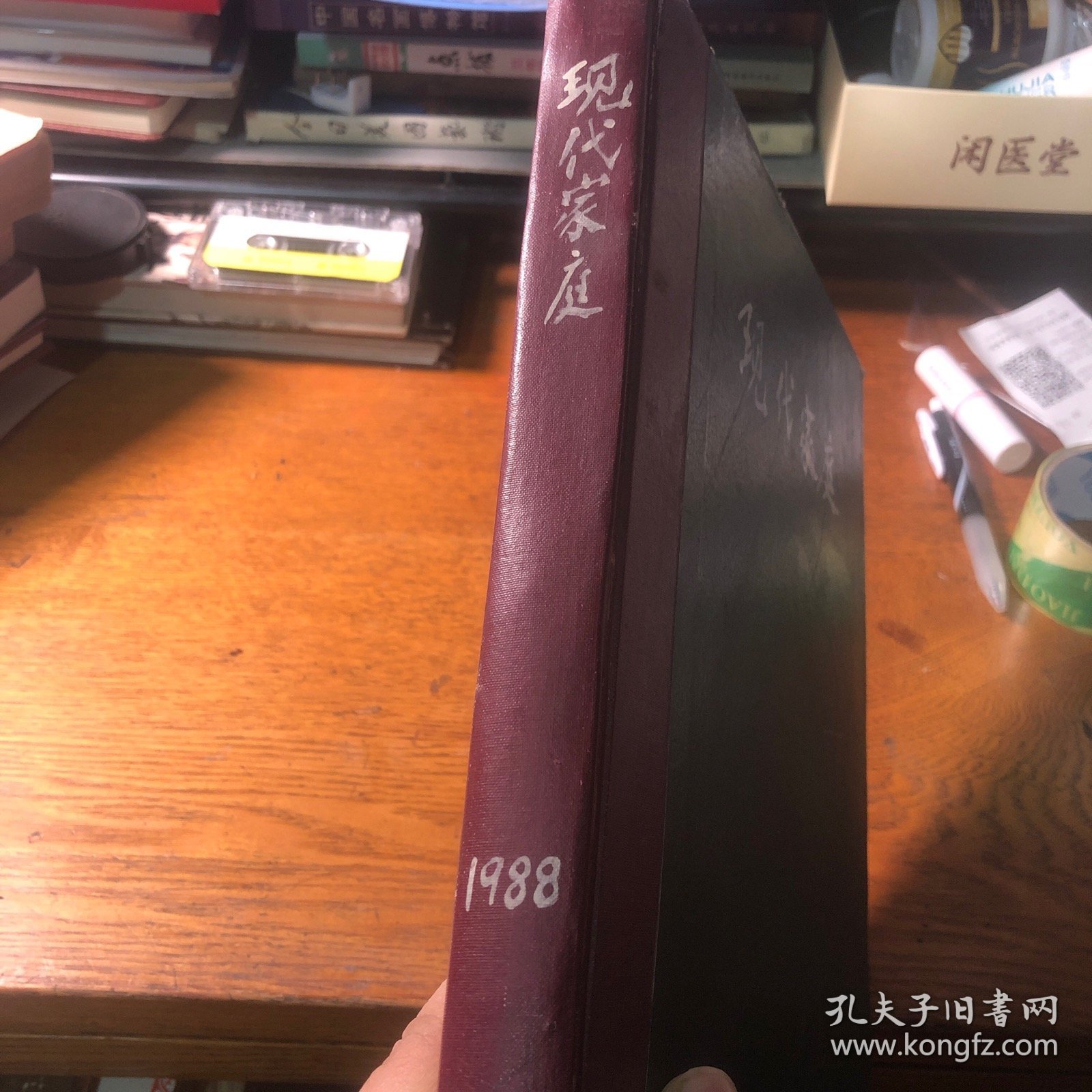 现代家庭1988年合订本