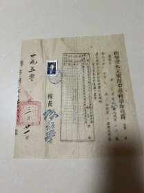 1950年西安市私立东南转学证明书，校长钤印