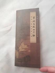 笔砚写成七尺躯 小册子一个