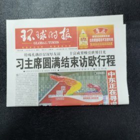 环球时报2024年5月11日一份