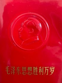 红宝书 思想胜利万岁