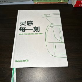 灵感每一刻 美善品多功能食品料理机日常烹饪指南