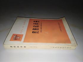 皮肤科手册（修订再版）