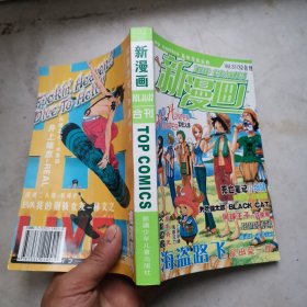 新漫画31、32合刊