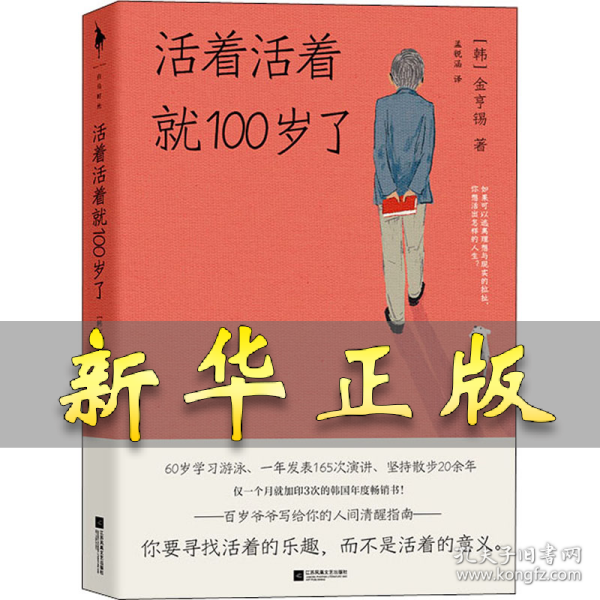 活着活着就100岁了