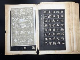 【艺苑真赏社稿本】唐不空和尚碑 散叶 十三开（缺一开）