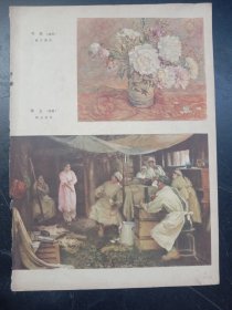 1950年代《宣傳畫》輸血