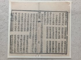古籍散页《湘子宝传》 一页，页码56 ，尺寸26*23厘米，这是一张木刻本古籍散页，不是一本书，轻微破损缺纸，已经手工托纸。