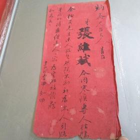 信(红宣纸)