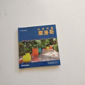 北非花园摩洛哥