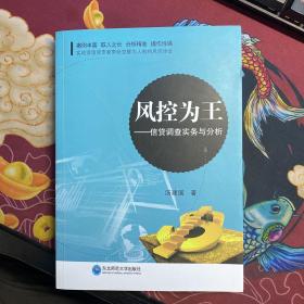 风控为王-信贷调查实务与分享