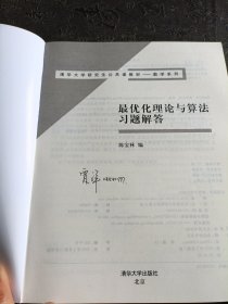 最优化理论与算法 最优化理论与算法习题解答 两本合售