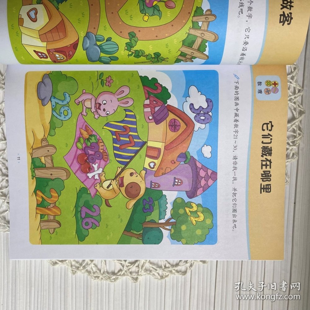 学前数学思维游戏训练·5岁（儿童数学潜能全脑开发书） 露霖 9787510180392