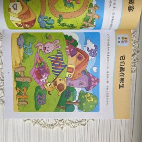 学前数学思维游戏训练·5岁（儿童数学潜能全脑开发书） 露霖 9787510180392