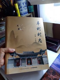 辛村村志 太原小店区北格傎 A柜1