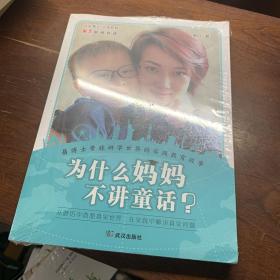 为什么妈妈不讲童话？易博士带娃研学世界的实践教育故事百位博士+百家机构联袂荐读