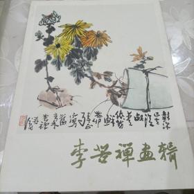 李苦禅画辑+任伯年画辑+吴昌硕画辑+李可染画辑+石涛山水册+徐悲鸿画辑+傅抱石画辑+花鸟画选辑+太山松（共九本合售）