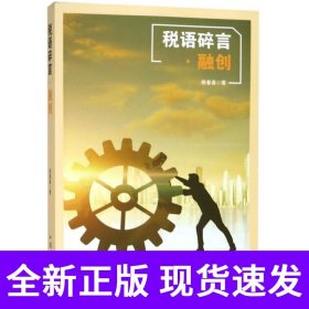 税语碎言·融创