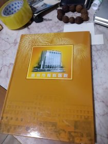2002年郑州市骨科医院邮票年册全年