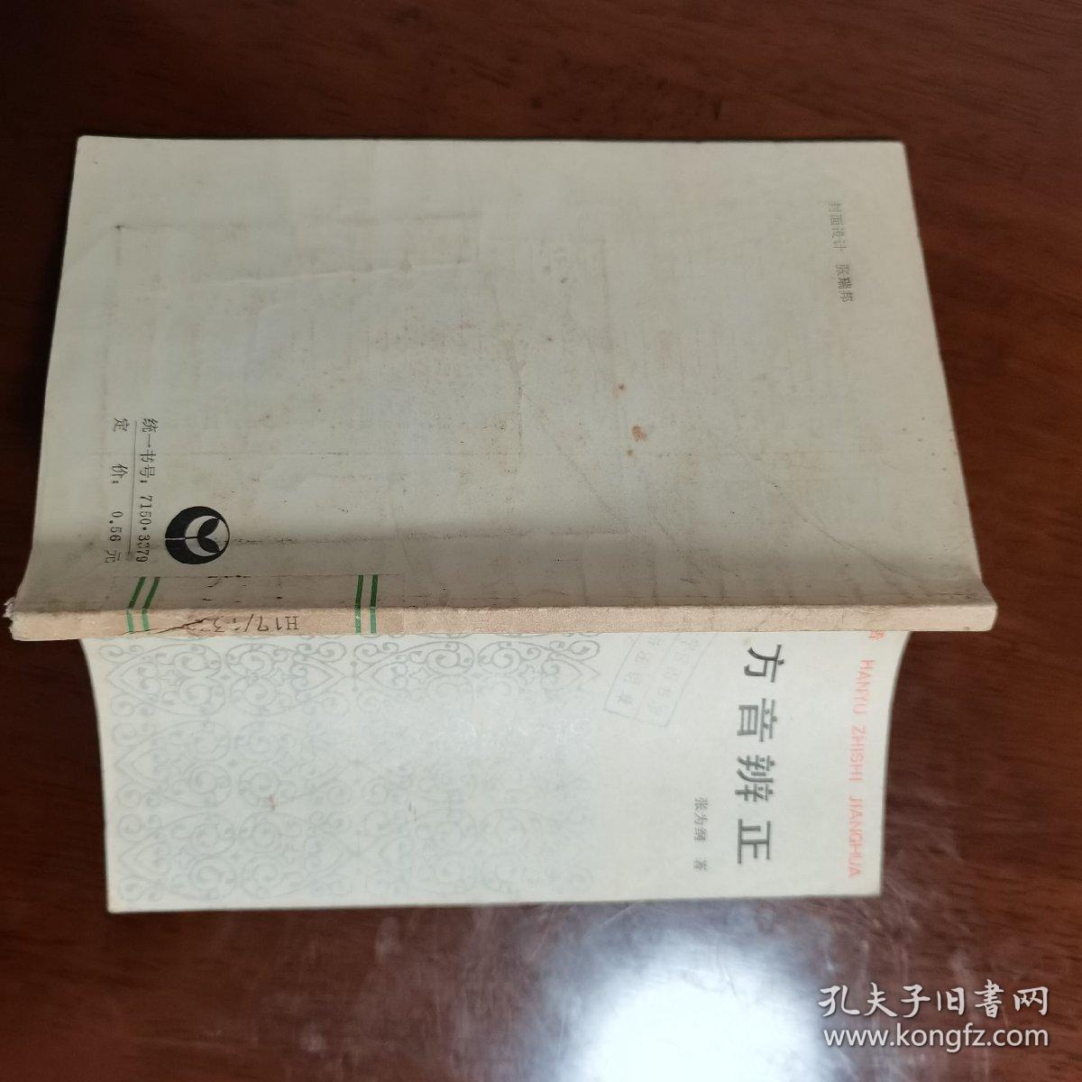 方音辨正（馆藏书）