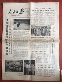 人民日报1981年6月1日