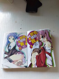 迷茫管家与懦弱的我(3.9)漫画 两本合售