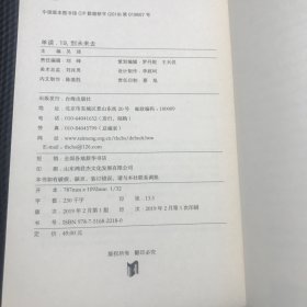 单读19：到未来去