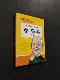 喬布斯傳記