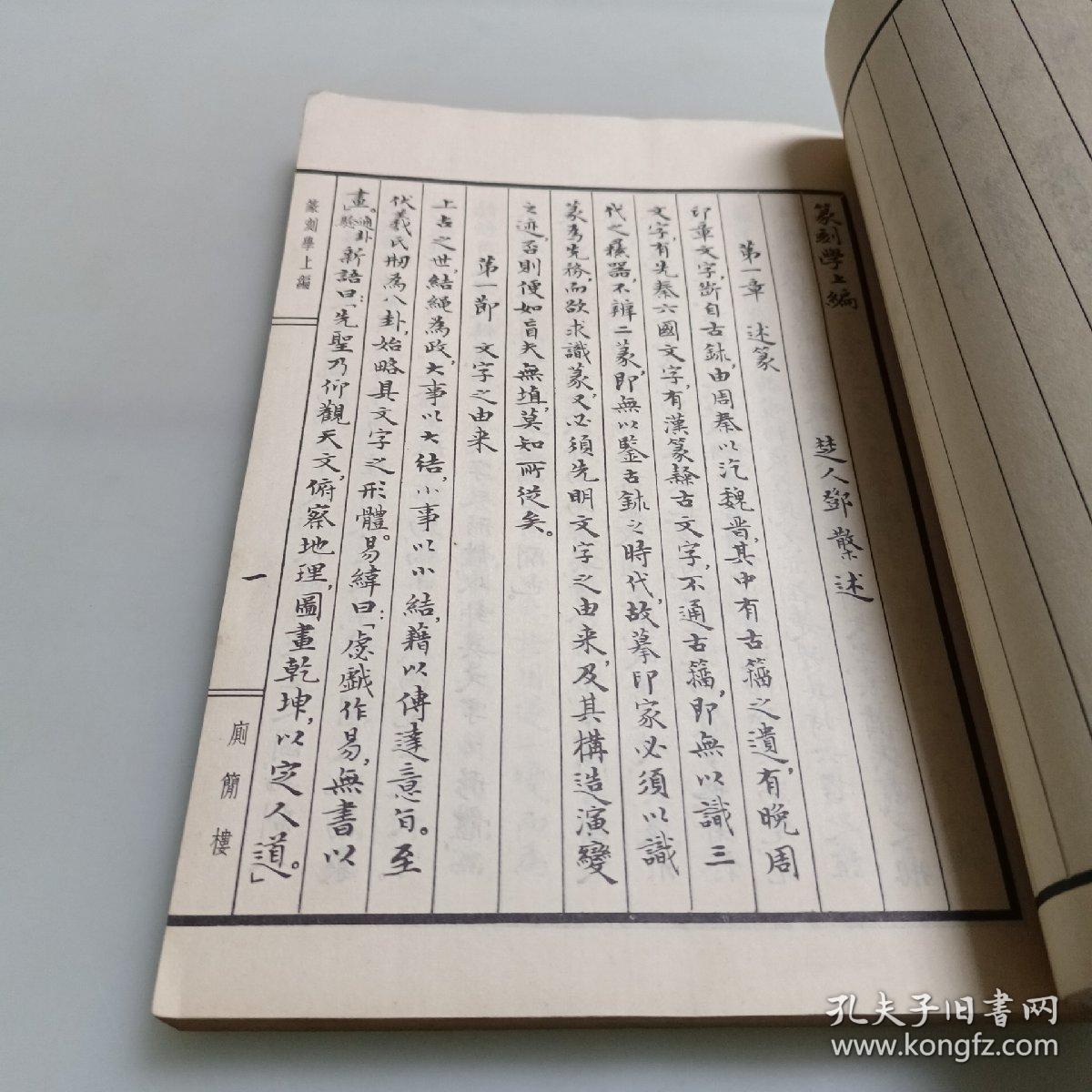 篆刻学