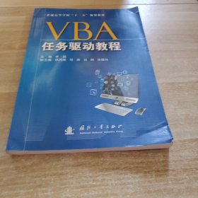 VBA任务驱动教程