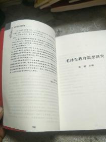 伟人毛泽东丛书－毛泽东与科学教育（下）