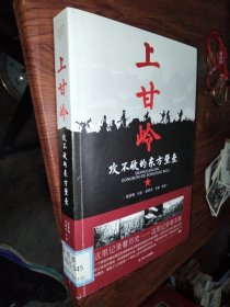 上甘岭:攻不破的东方壁垒