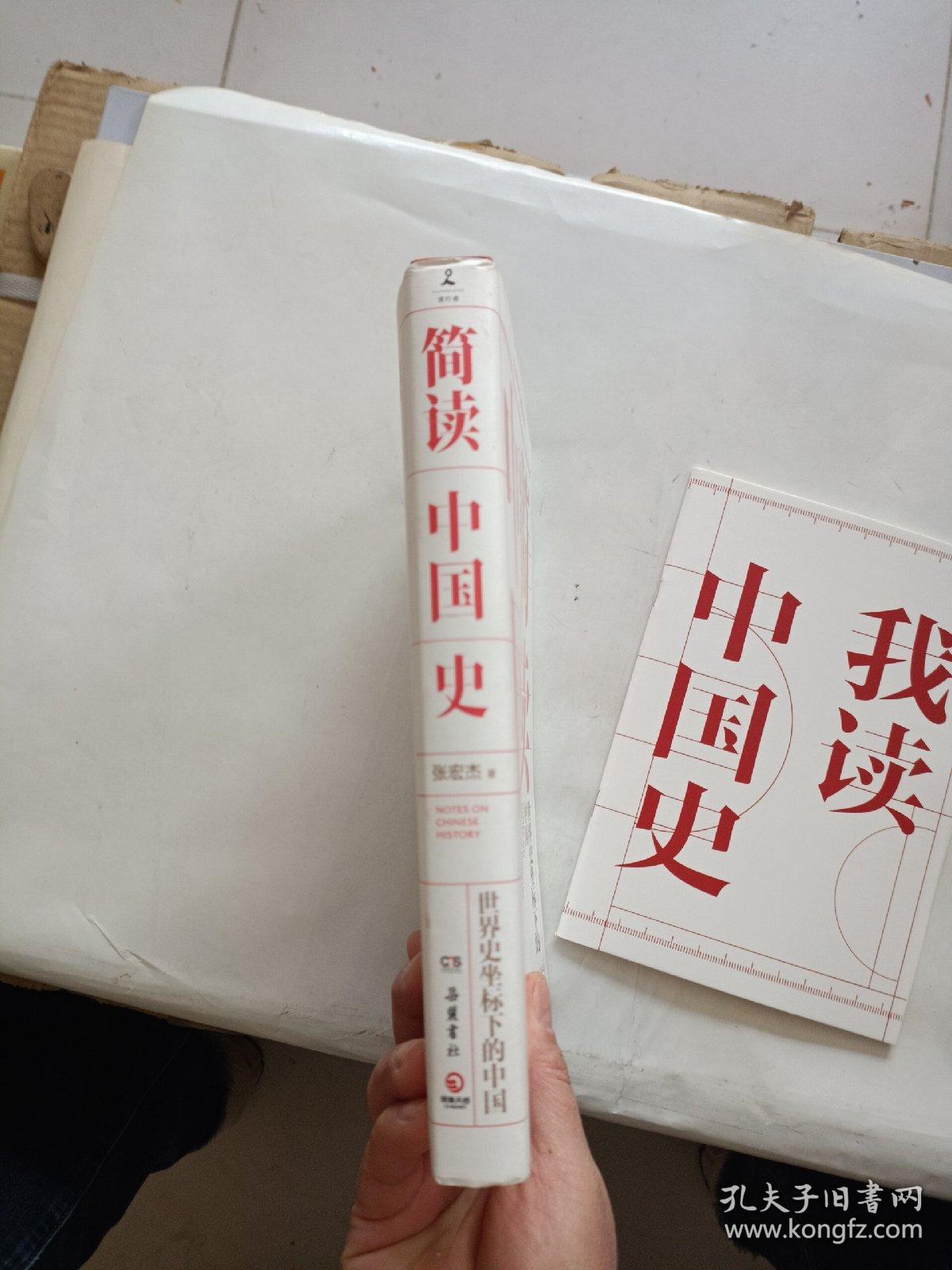 简读中国史【附赠品】