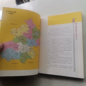 中国假日游丛书：北京及周边假日游指南（全彩版）