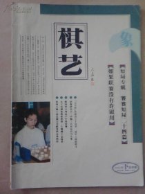 棋艺 2003..4下