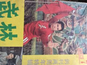 武林，北京武术队教练李俊峰，洪洞通背拳，戳脚翻子，五势梅花桩，鞭杆