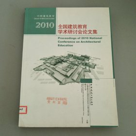 中国建筑教育