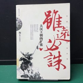 虽远必诛（缺失版权页，正文完好）