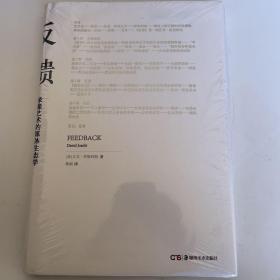 反馈