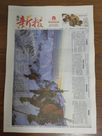 每日新报-再登巅峰-2023年是人类登顶珠峰七十周年...